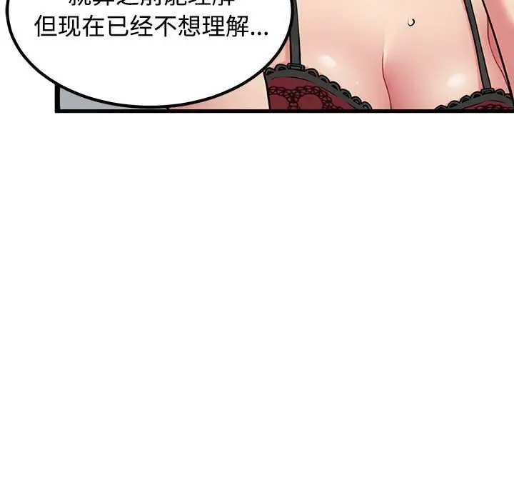 漫画《发小碰不得/强制催眠》第80话第160张图