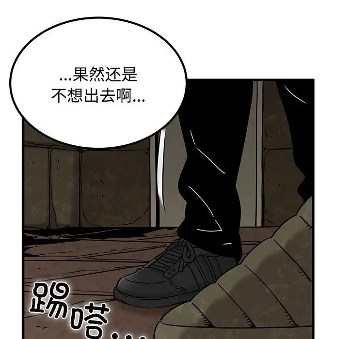 漫画《发小碰不得/强制催眠》第80话第161张图