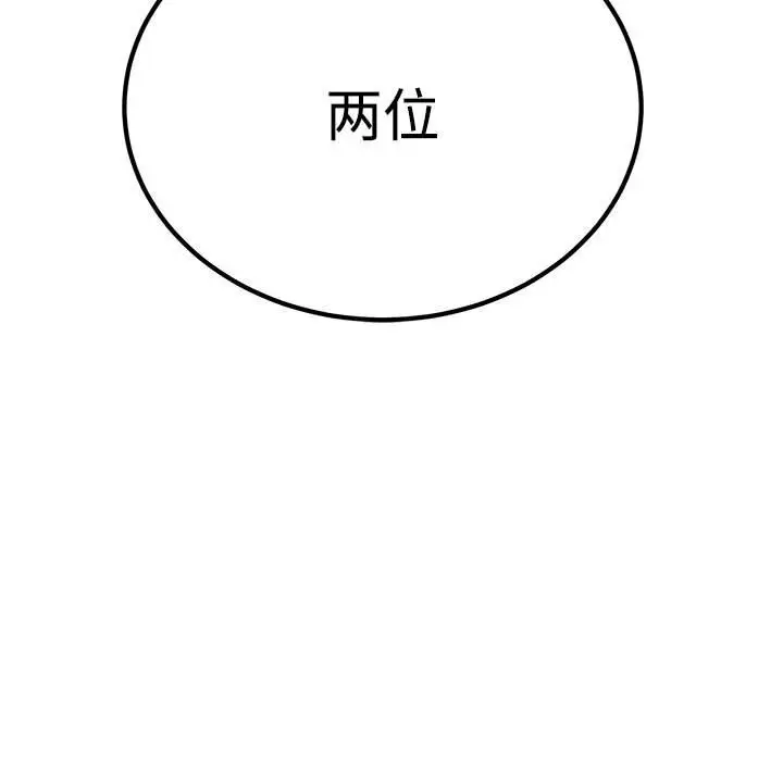 漫画《发小碰不得/强制催眠》第80话第163张图