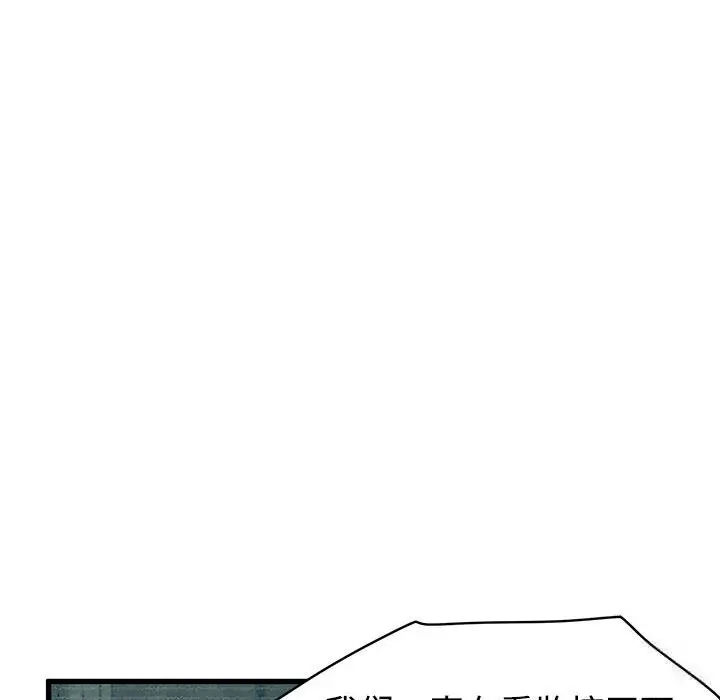 漫画《发小碰不得/强制催眠》第80话第166张图