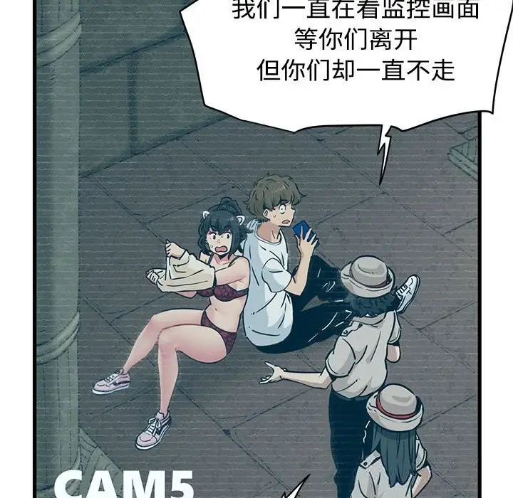 漫画《发小碰不得/强制催眠》第80话第167张图