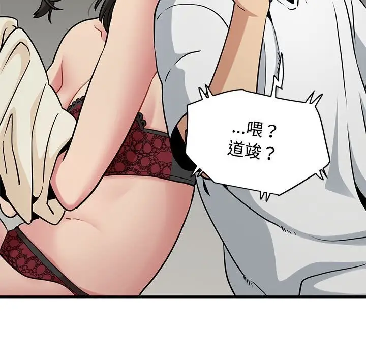 漫画《发小碰不得/强制催眠》第80话第173张图