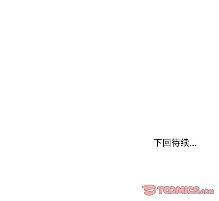 漫画《发小碰不得/强制催眠》第80话第174张图