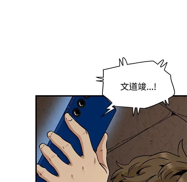 漫画《发小碰不得/强制催眠》第80话第18张图