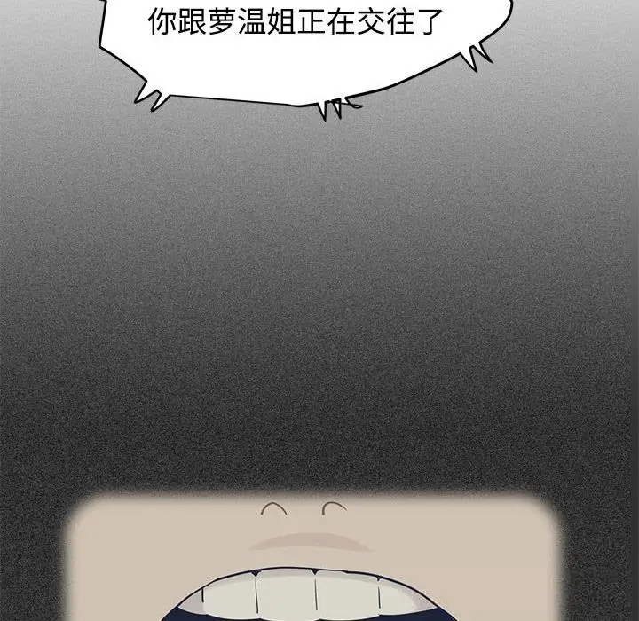 漫画《发小碰不得/强制催眠》第80话第20张图