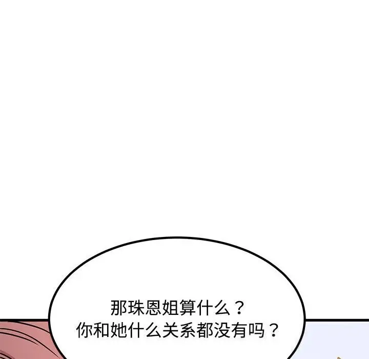 漫画《发小碰不得/强制催眠》第80话第26张图