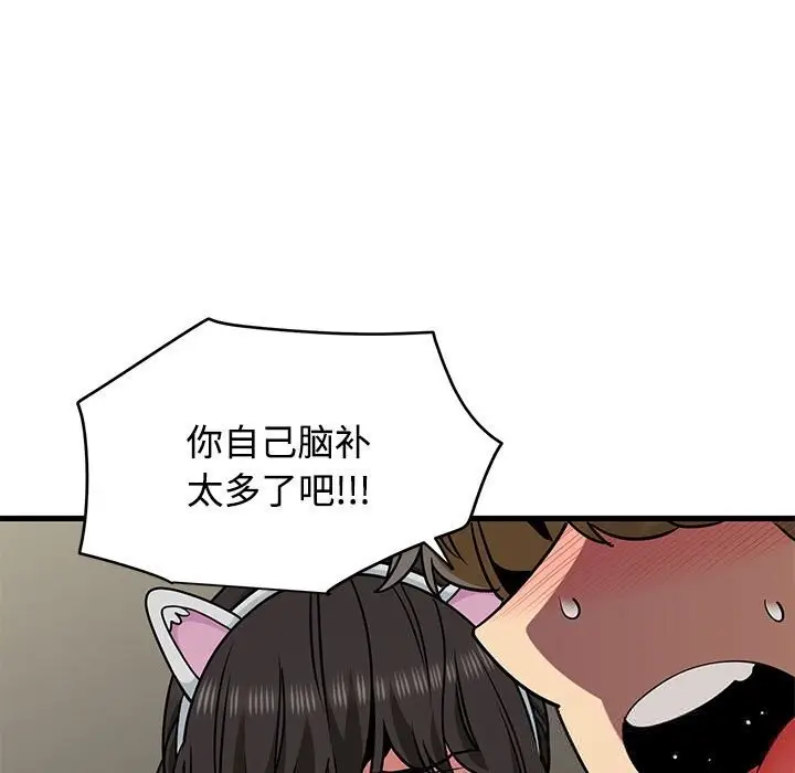 漫画《发小碰不得/强制催眠》第80话第37张图