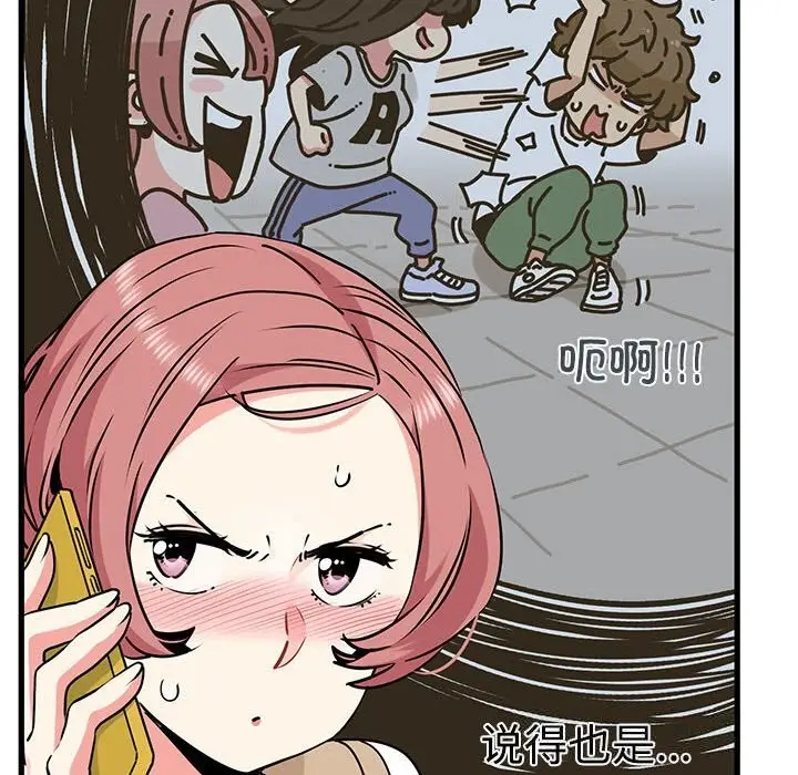 漫画《发小碰不得/强制催眠》第80话第40张图