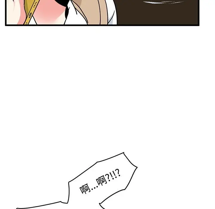漫画《发小碰不得/强制催眠》第80话第41张图