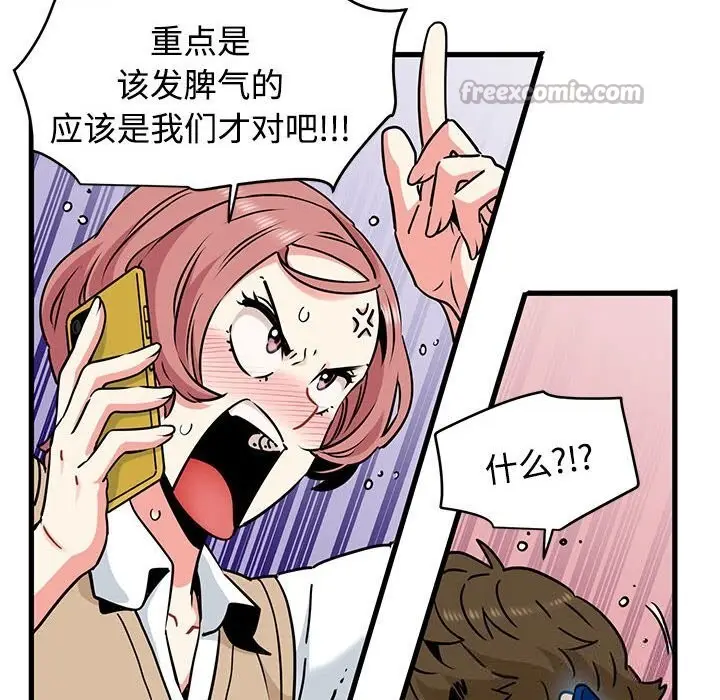 漫画《发小碰不得/强制催眠》第80话第42张图
