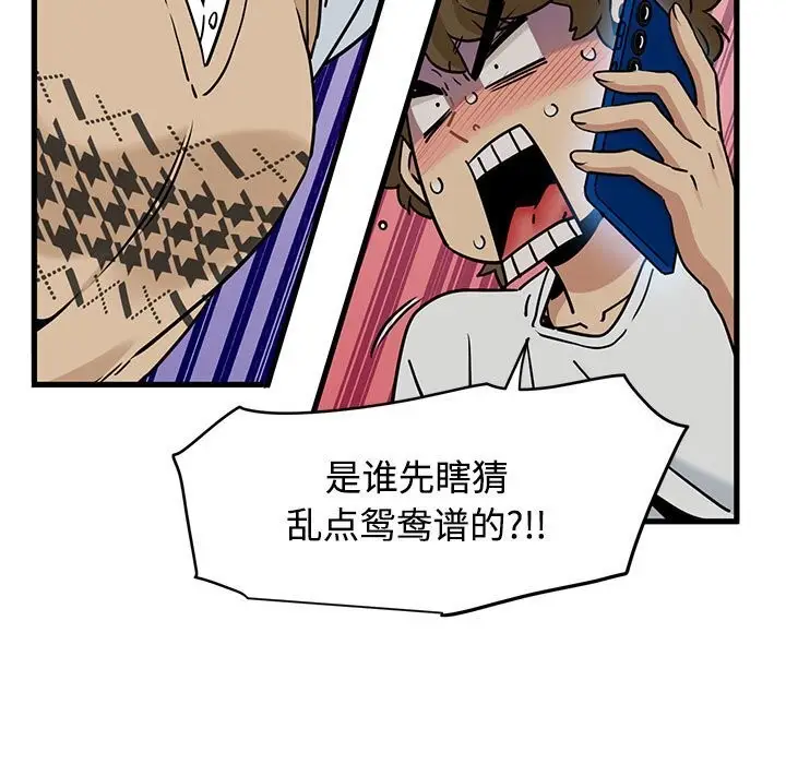 漫画《发小碰不得/强制催眠》第80话第43张图