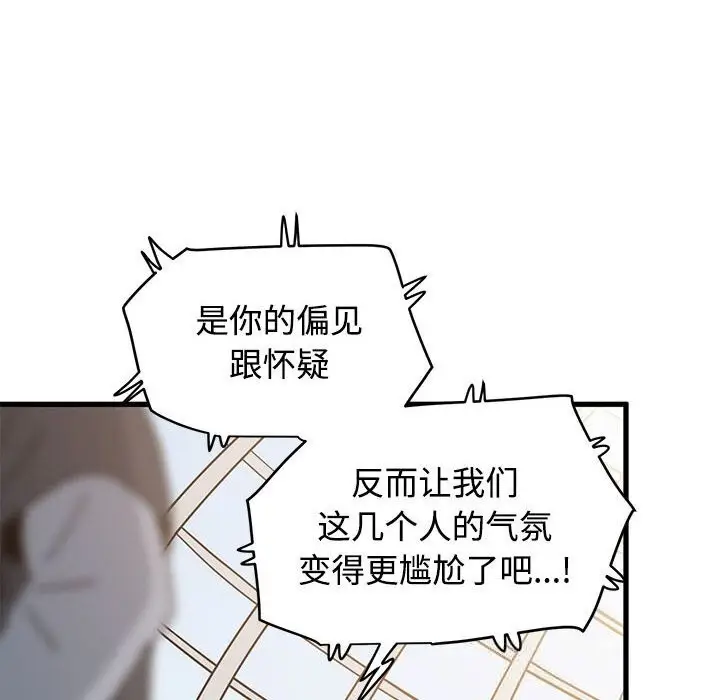 漫画《发小碰不得/强制催眠》第80话第44张图