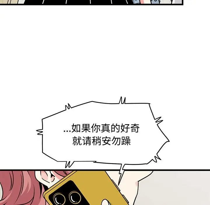 漫画《发小碰不得/强制催眠》第80话第46张图