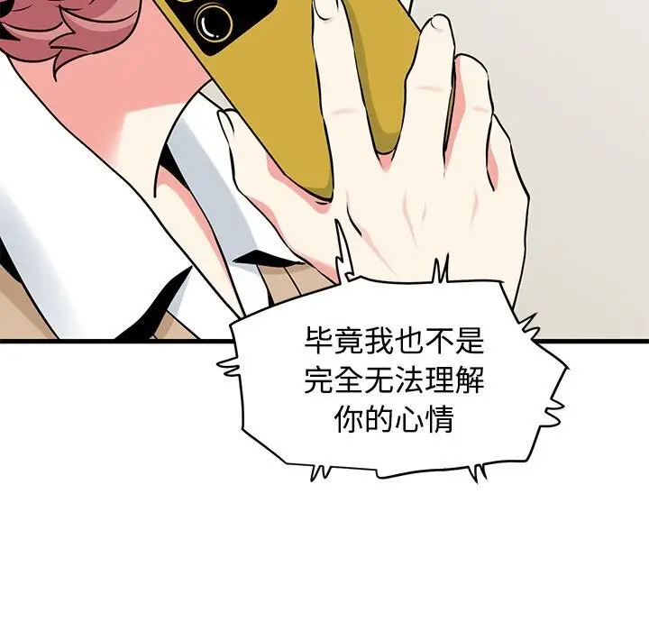 漫画《发小碰不得/强制催眠》第80话第47张图