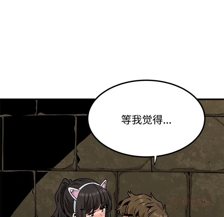 漫画《发小碰不得/强制催眠》第80话第48张图