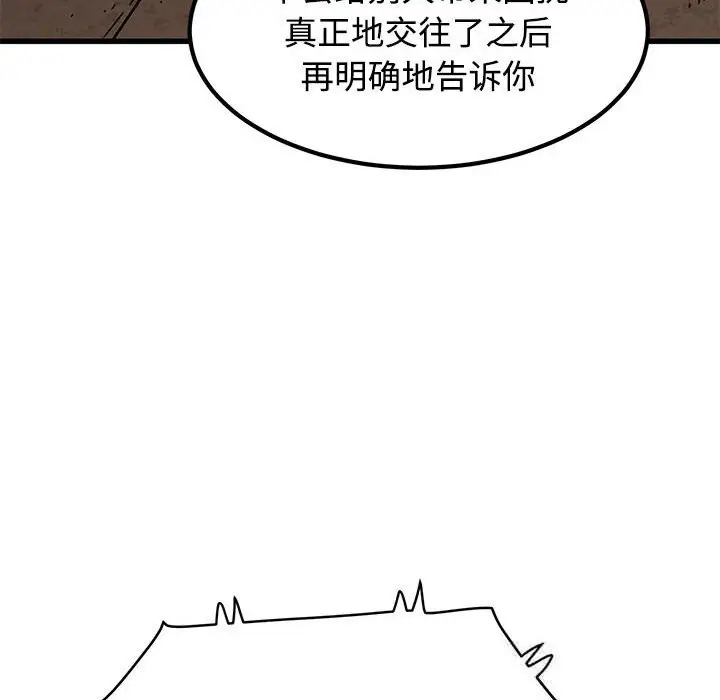 漫画《发小碰不得/强制催眠》第80话第50张图