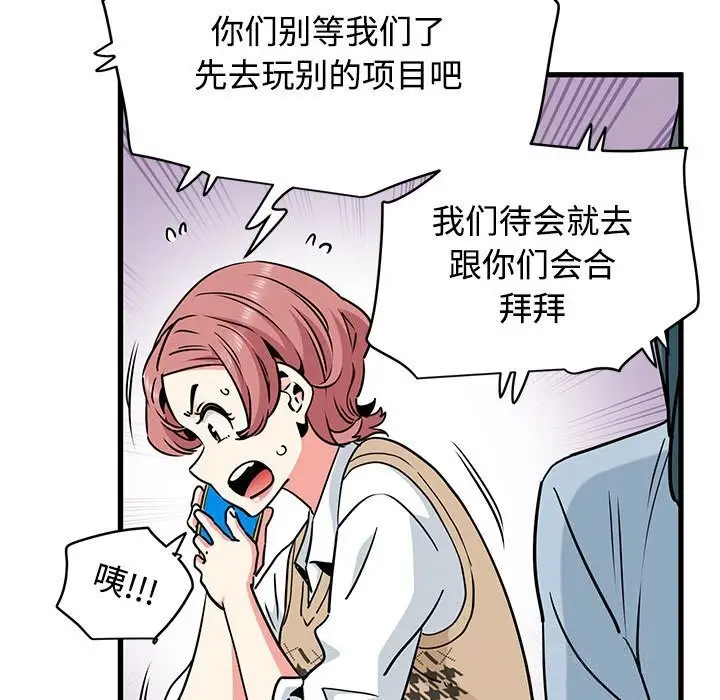 漫画《发小碰不得/强制催眠》第80话第51张图