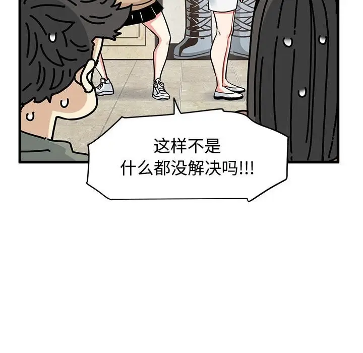 漫画《发小碰不得/强制催眠》第80话第54张图