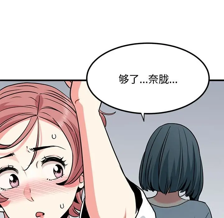 漫画《发小碰不得/强制催眠》第80话第55张图