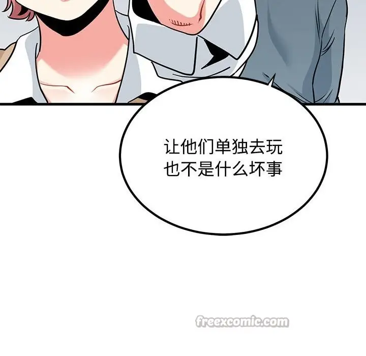 漫画《发小碰不得/强制催眠》第80话第56张图