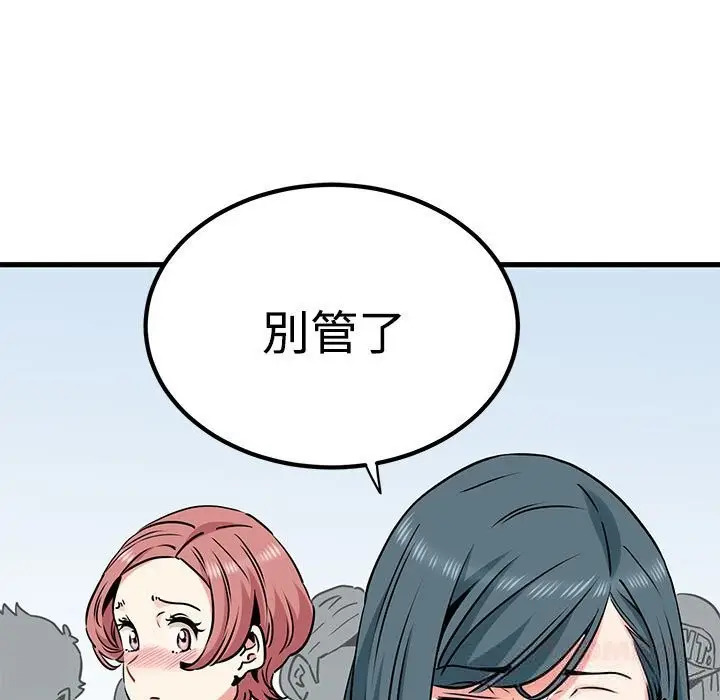 漫画《发小碰不得/强制催眠》第80话第57张图