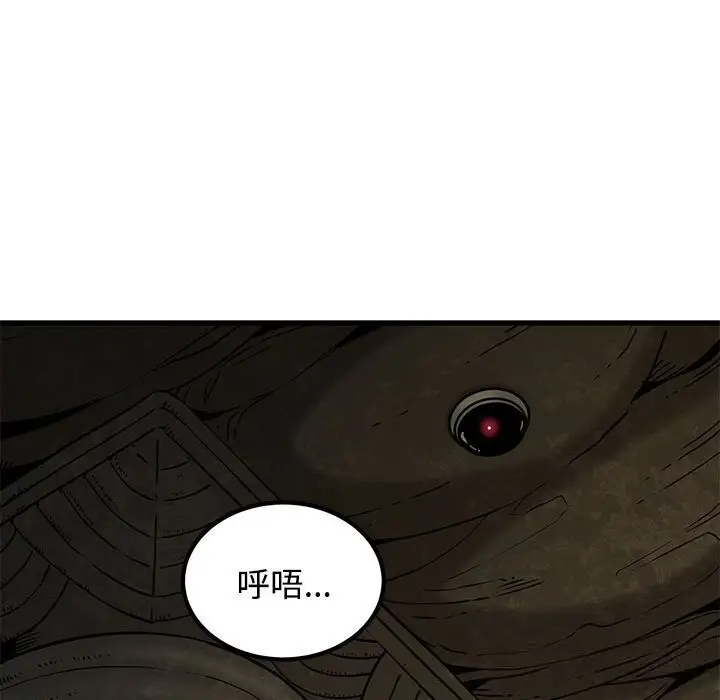 漫画《发小碰不得/强制催眠》第80话第61张图