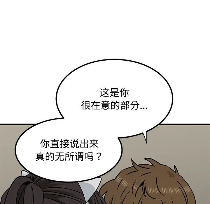 漫画《发小碰不得/强制催眠》第80话第65张图