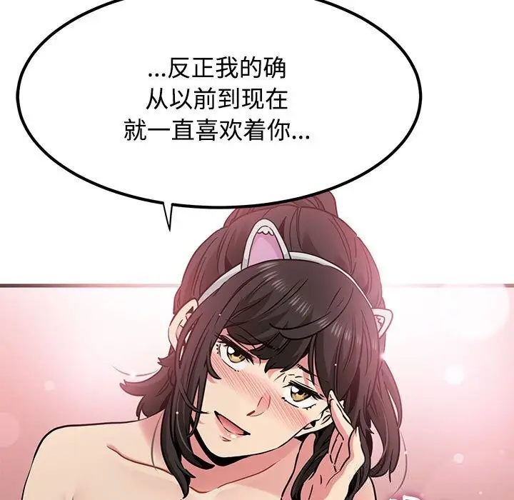 漫画《发小碰不得/强制催眠》第80话第67张图