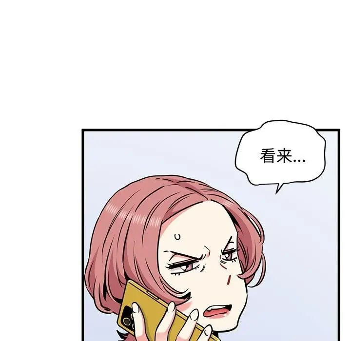 漫画《发小碰不得/强制催眠》第80话第7张图