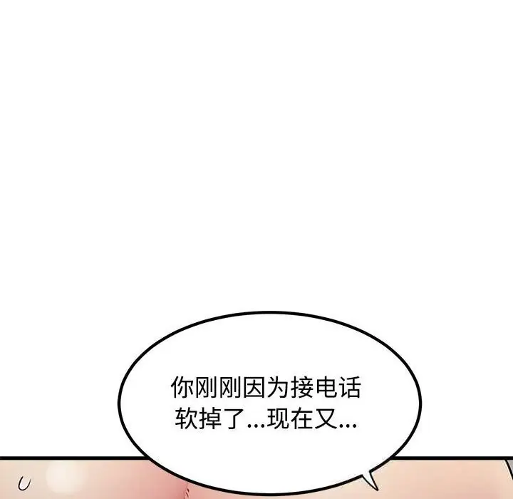 漫画《发小碰不得/强制催眠》第80话第76张图