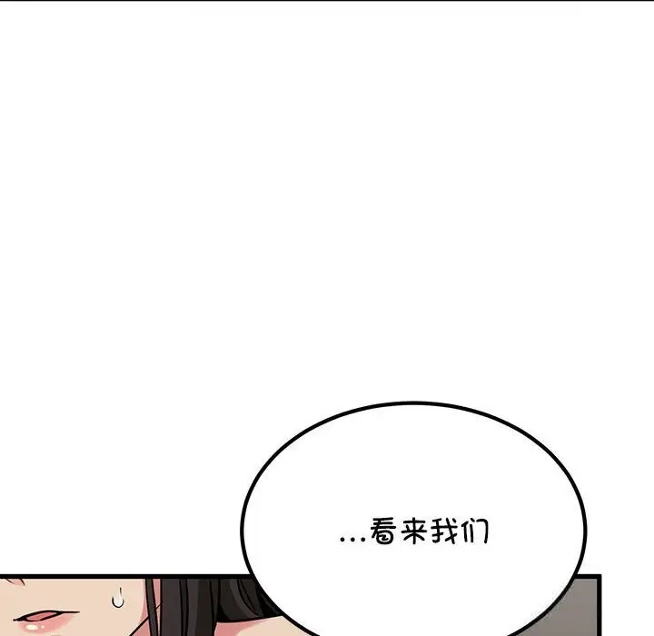 漫画《发小碰不得/强制催眠》第80话第78张图