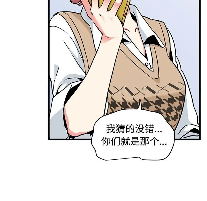 漫画《发小碰不得/强制催眠》第80话第8张图