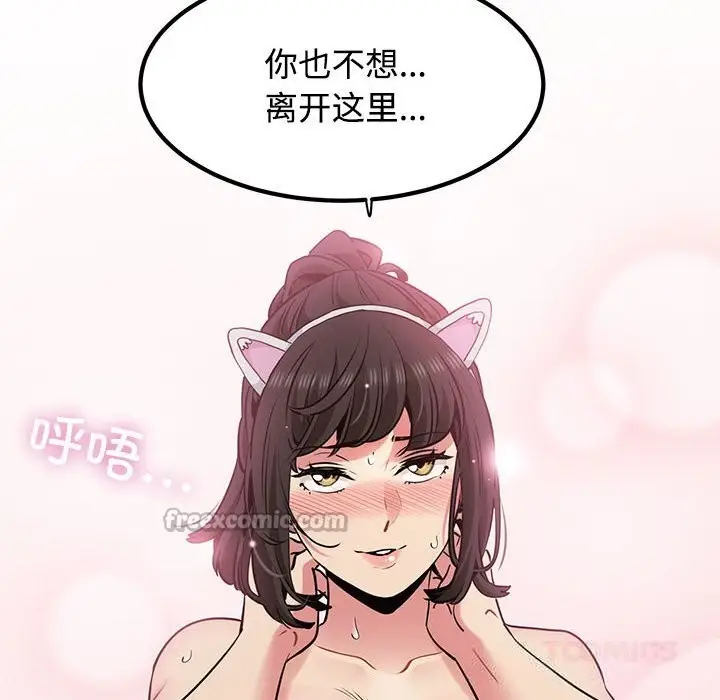 漫画《发小碰不得/强制催眠》第80话第84张图
