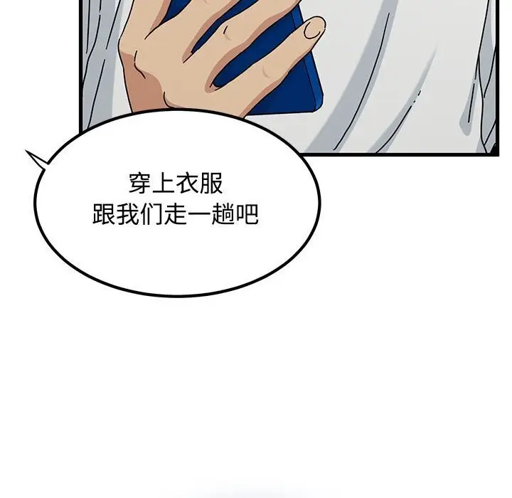 漫画《发小碰不得/强制催眠》第81话第10张图