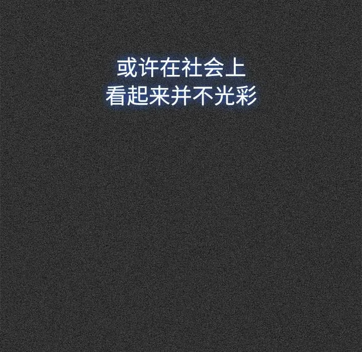 漫画《发小碰不得/强制催眠》第81话第100张图