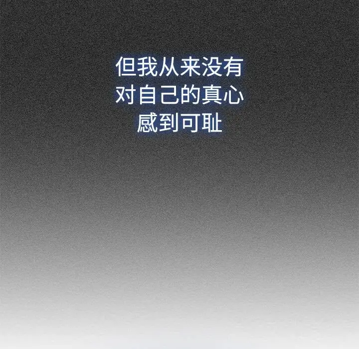 漫画《发小碰不得/强制催眠》第81话第105张图