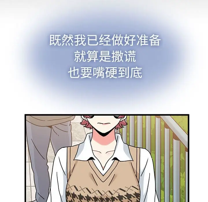 漫画《发小碰不得/强制催眠》第81话第106张图