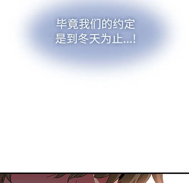 漫画《发小碰不得/强制催眠》第81话第108张图