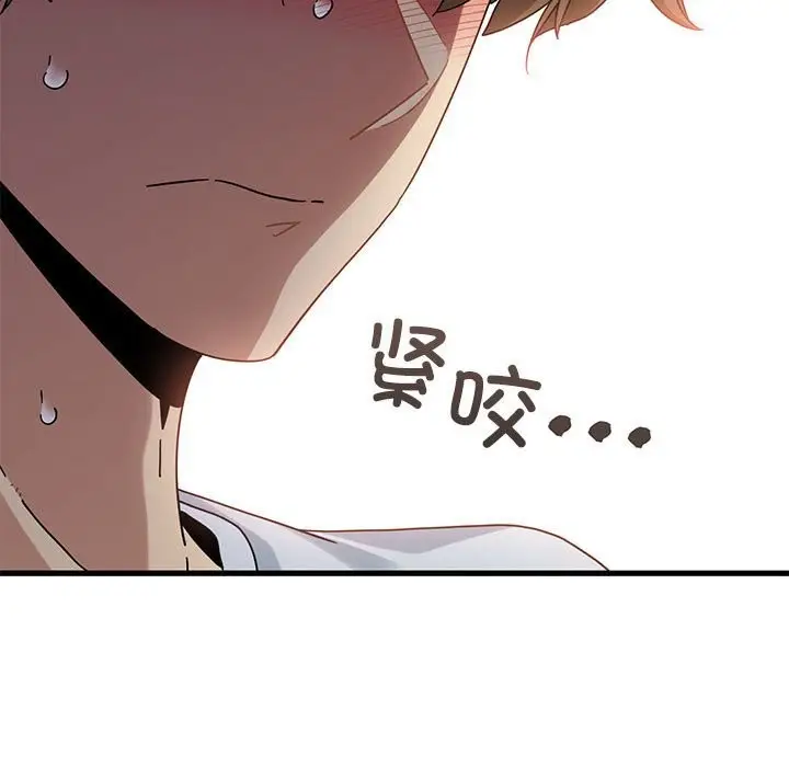 漫画《发小碰不得/强制催眠》第81话第109张图