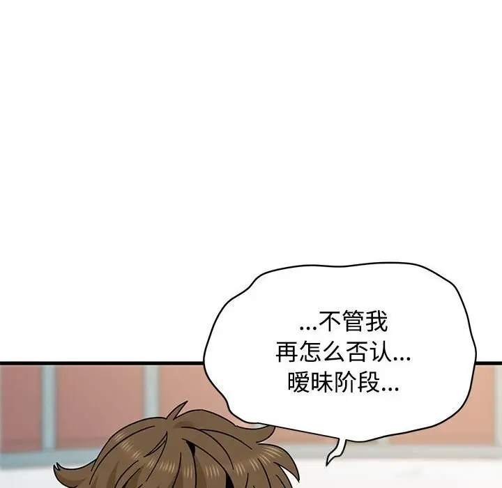 漫画《发小碰不得/强制催眠》第81话第110张图