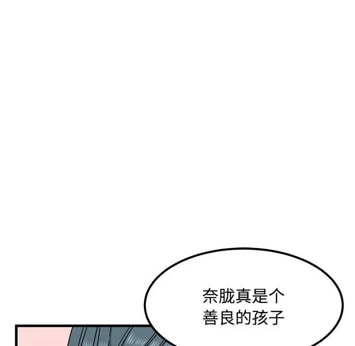 漫画《发小碰不得/强制催眠》第81话第115张图