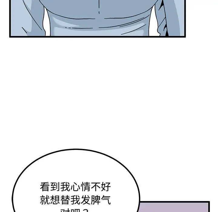 漫画《发小碰不得/强制催眠》第81话第117张图