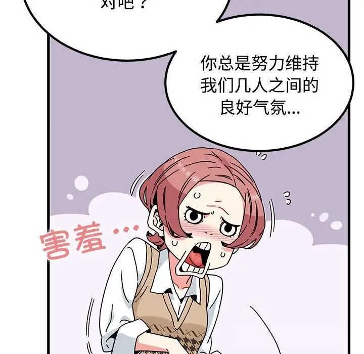 漫画《发小碰不得/强制催眠》第81话第118张图