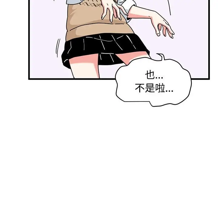 漫画《发小碰不得/强制催眠》第81话第119张图