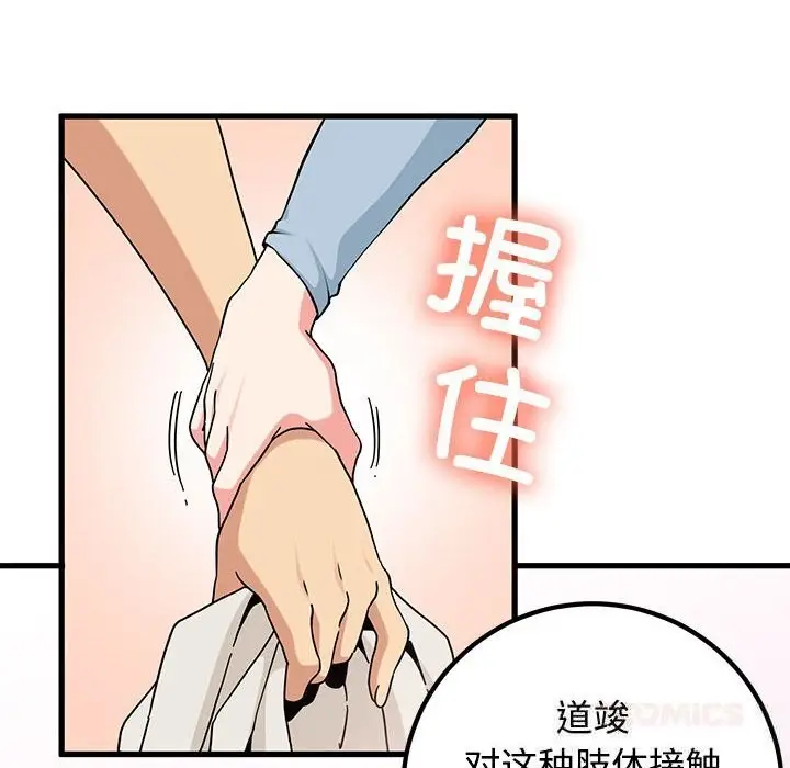 漫画《发小碰不得/强制催眠》第81话第120张图