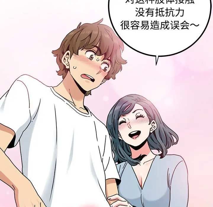 漫画《发小碰不得/强制催眠》第81话第121张图