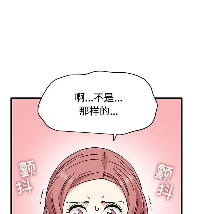 漫画《发小碰不得/强制催眠》第81话第123张图