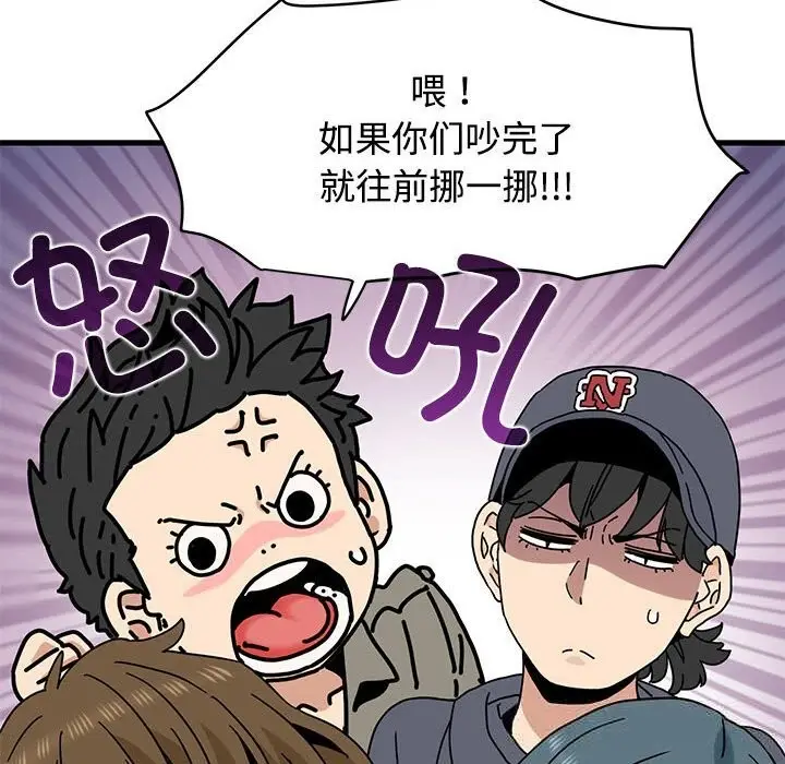 漫画《发小碰不得/强制催眠》第81话第128张图