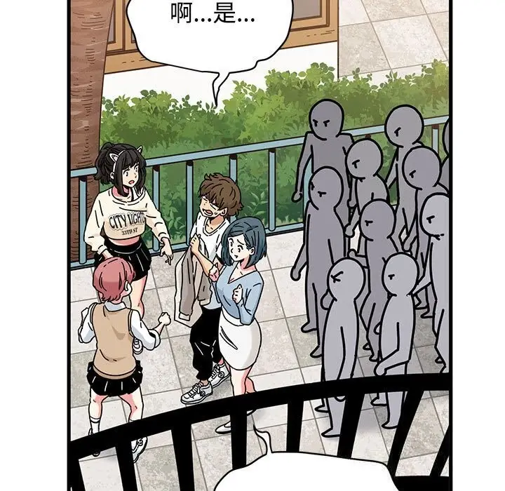 漫画《发小碰不得/强制催眠》第81话第131张图