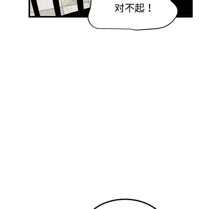 漫画《发小碰不得/强制催眠》第81话第132张图